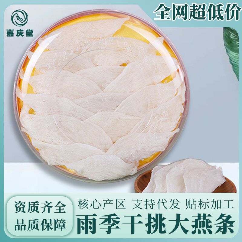 半干挑大燕條傳統(tǒng)滋補(bǔ)品燕盞條食品干盞純天然正品燕窩源頭批發(fā).jpg