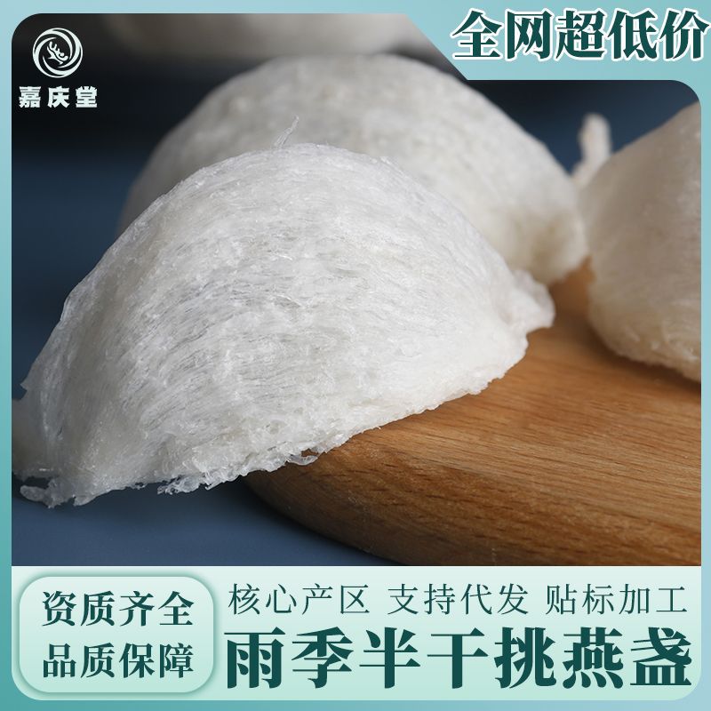 印尼源頭燕窩正品干盞金絲燕窩半干挑6A營(yíng)養(yǎng)滋補(bǔ)燕盞爆款工廠批發(fā).jpg