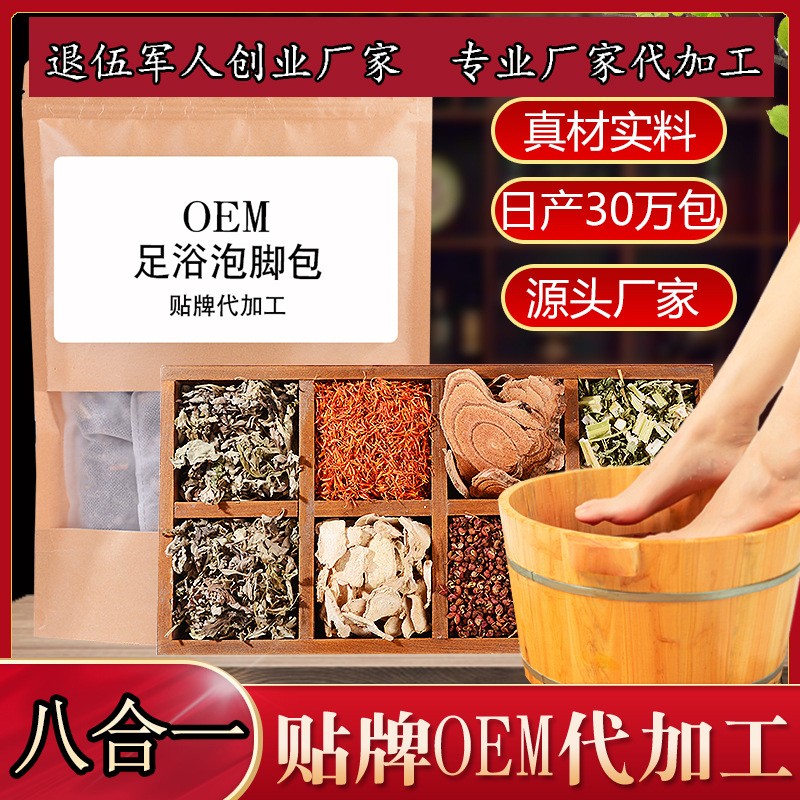 廠家批發(fā)八合一足浴包 泡腳包足浴粉艾草紅花老姜 OEM貼牌代加工.jpg