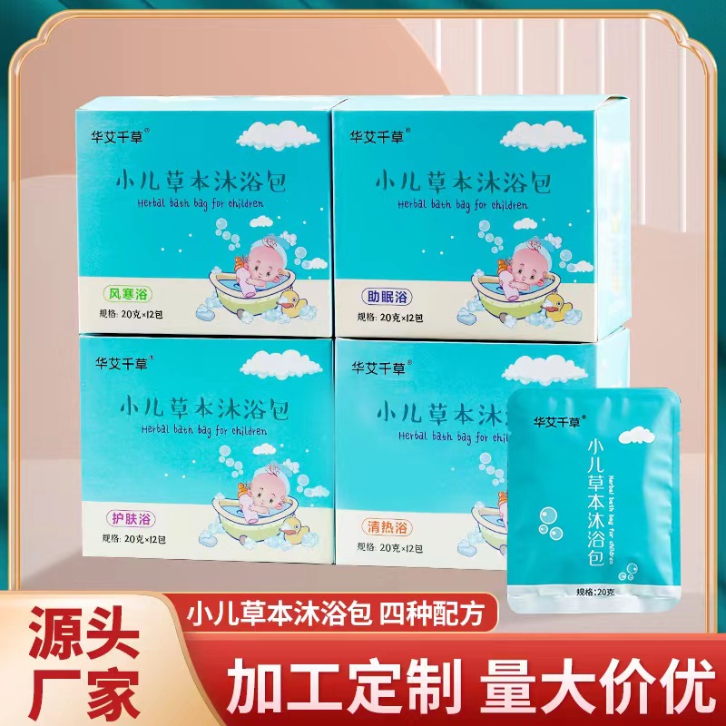 源頭廠家定制小兒草本藥浴包 艾草寶寶瑤浴泡澡包兒童藥浴包定做.jpg