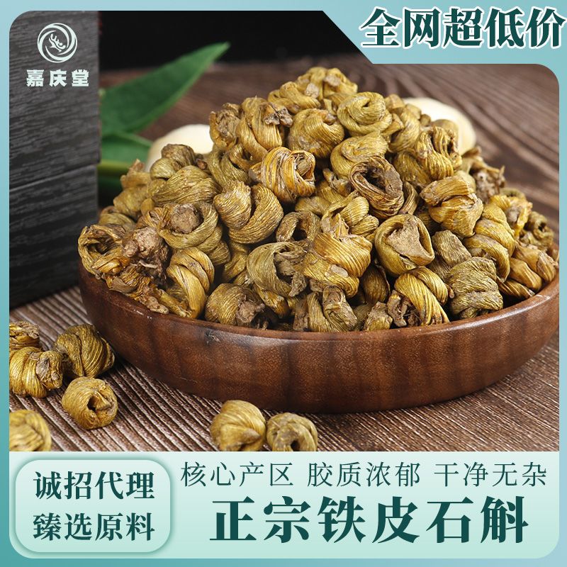 地道安徽鐵皮石斛5年生石斛楓斗正品藥材干條膠質好無渣石斛批發(fā).jpg