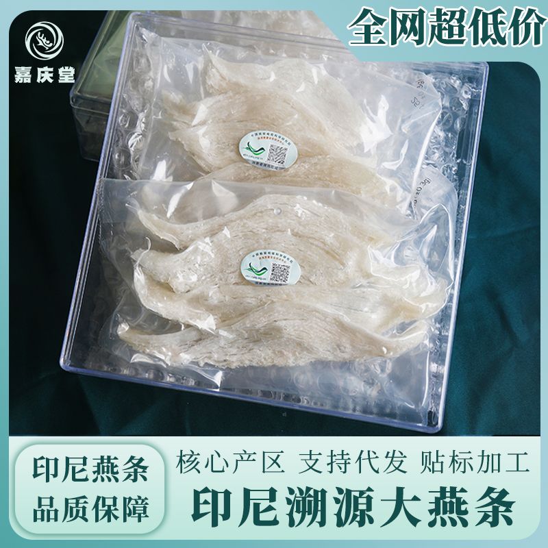 溯源碼燕窩燕條印尼正品進口滋補品足干大燕條干盞源頭工廠批發(fā).jpg
