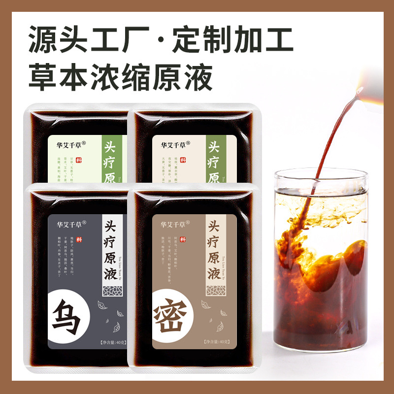 頭療原液洗頭包頭療熏蒸液月子產(chǎn)后洗頭養(yǎng)發(fā)藥包OEM代加工,實(shí)力工廠日產(chǎn)量高達(dá)2000件