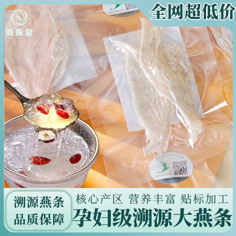 溯源碼燕窩燕條 高泡發(fā)大條燕窩批發(fā) 足干印尼整箱批發(fā)源頭燕窩.jpg