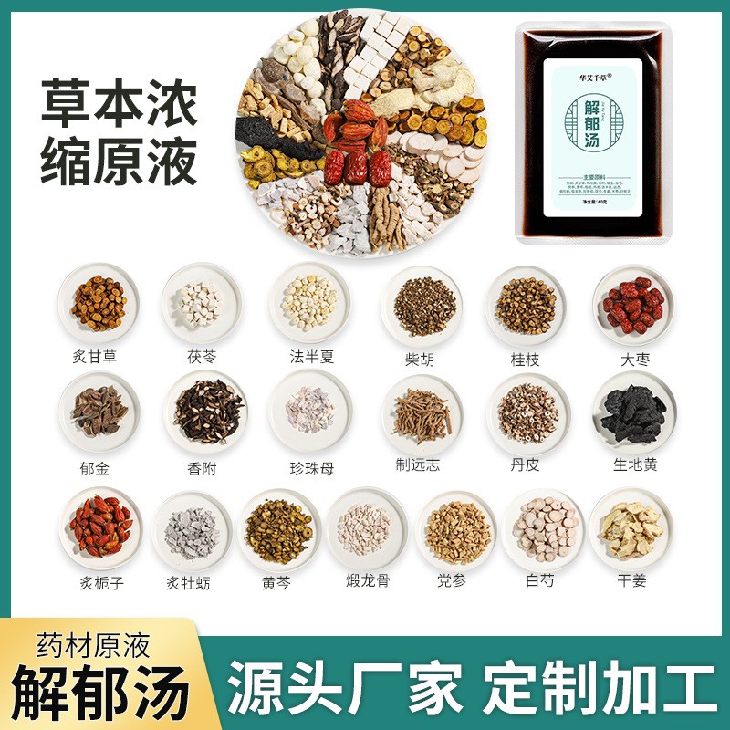 十余載堅(jiān)守技術(shù)創(chuàng)新,廠家批發(fā)解郁湯貼牌代加工打造行業(yè)標(biāo)桿