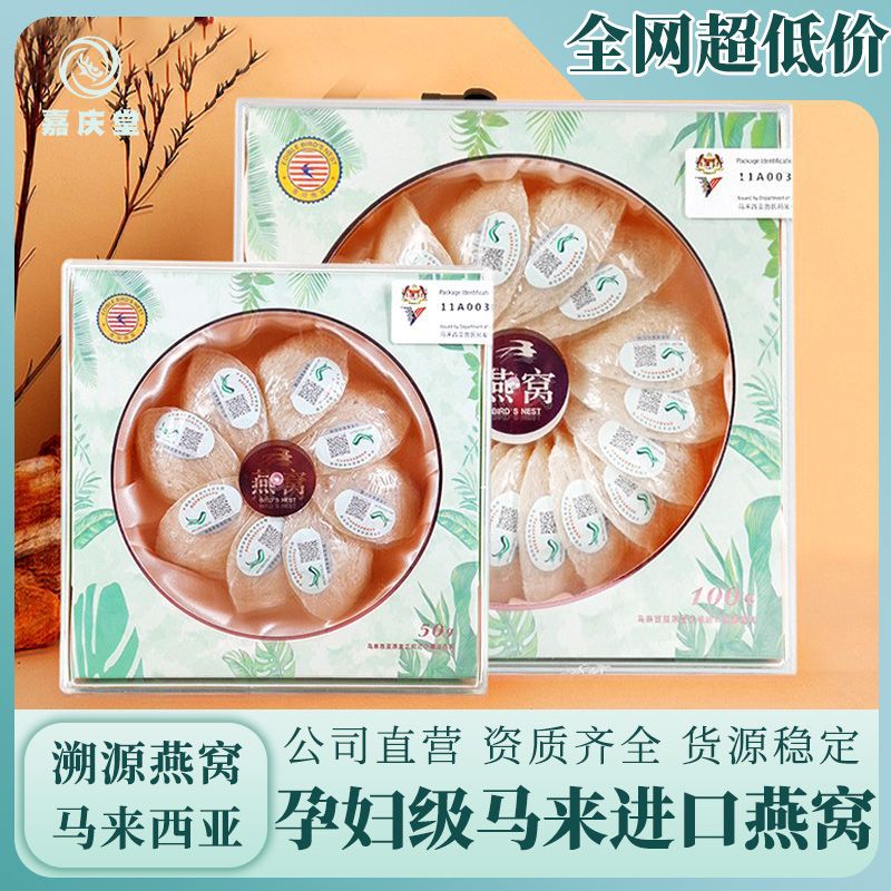 溯源碼燕窩馬來(lái)西亞大盞 燕窩干盞正品密盞傳統(tǒng)滋補(bǔ) 爆款禮盒批發(fā).jpg