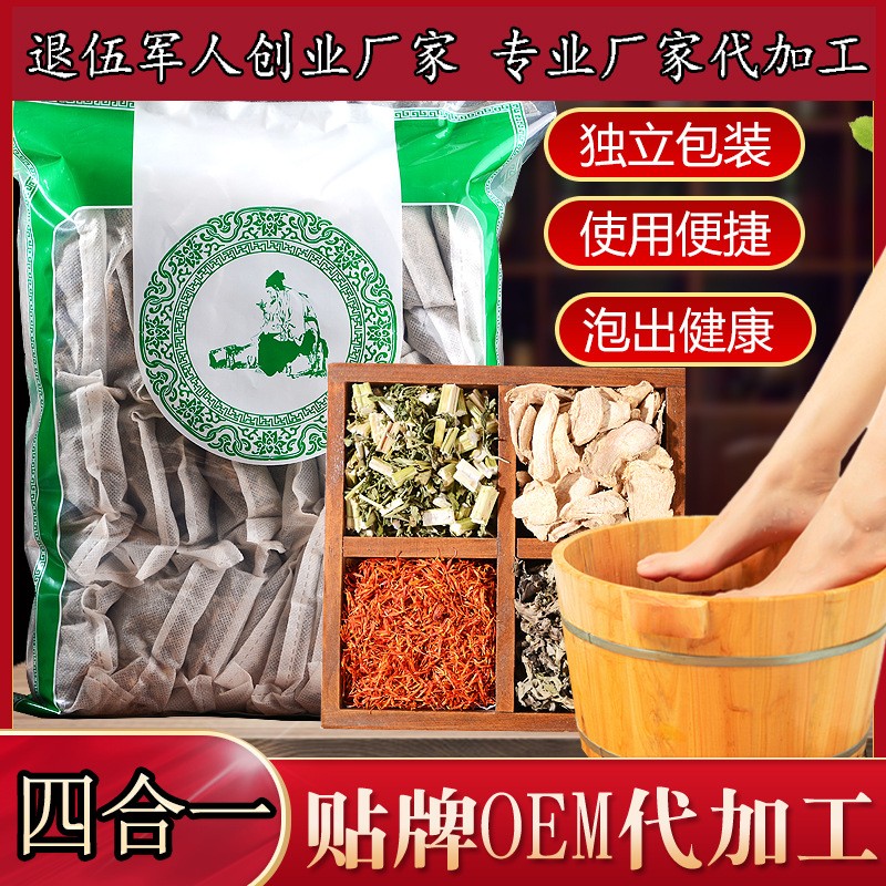 四合一紅花泡腳包 廠家批發(fā) 艾草藏紅花老姜益母草泡腳足浴包.jpg