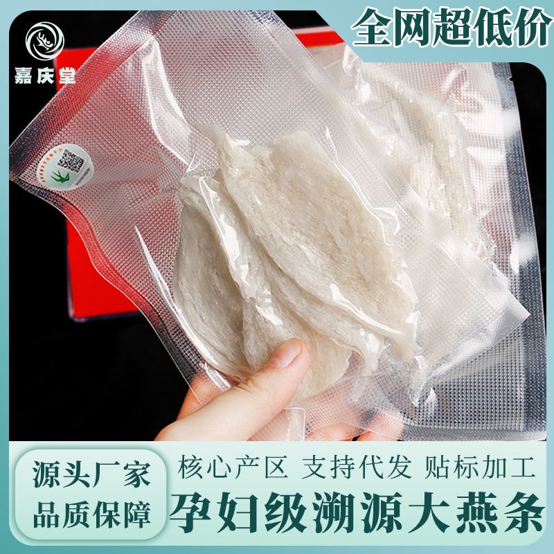企業(yè)標特大營養(yǎng)燕條溯源碼金絲燕盞條孕婦燕窩滋補正品禮盒裝批發(fā).jpg