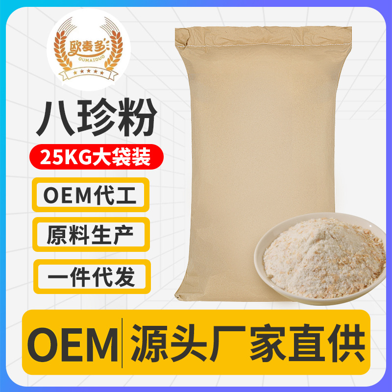 營養(yǎng)早餐沖調(diào)飲品五谷代餐粉廠家直發(fā)即食八珍粉.jpg