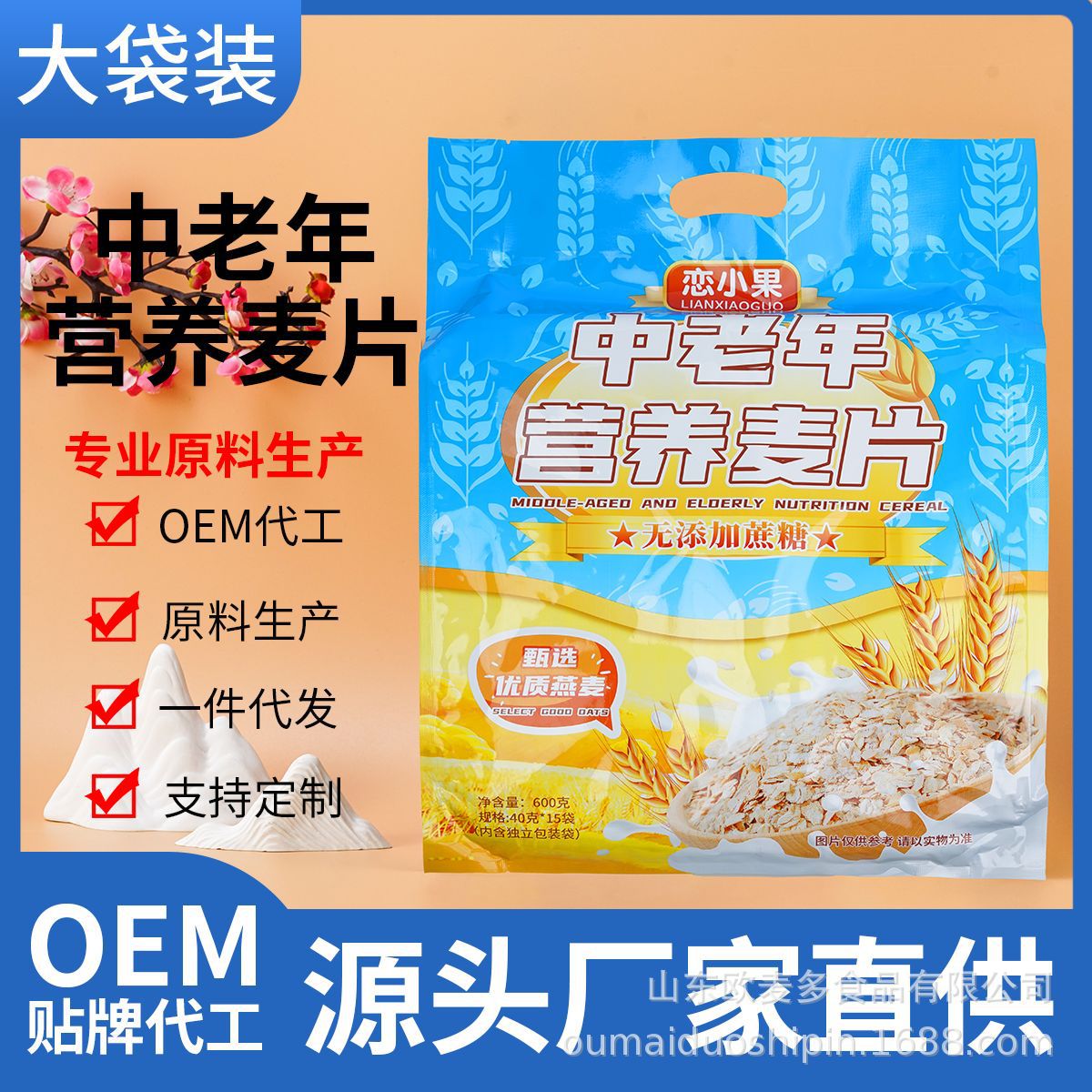 中老年燕麥片 無(wú)蔗糖即食沖飲麥片營(yíng)養(yǎng)早餐.jpg