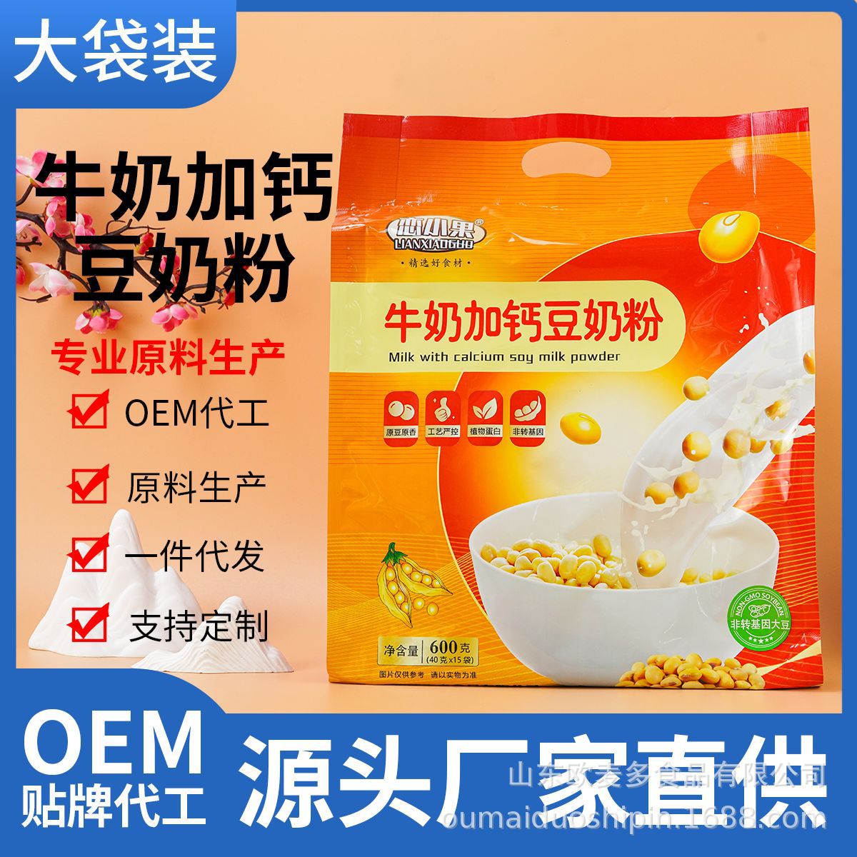 豆奶粉600克牛奶加鈣豆奶營養(yǎng)早餐代餐沖飲家用豆?jié){粉.jpg