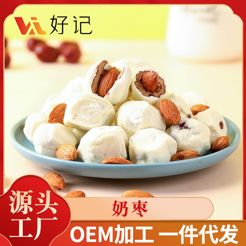 網(wǎng)紅奶棗 棗有杏心無(wú)核奶酪棗 紅棗夾巴旦木奶芙棗 手工制作傳統(tǒng).jpg