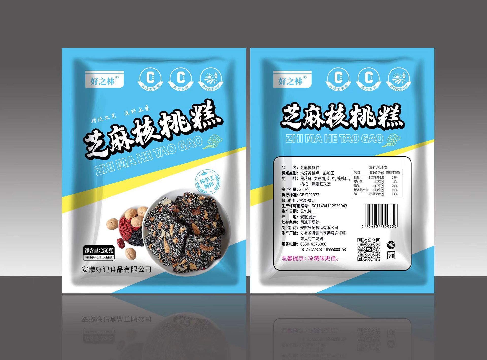 芝麻核桃仁糕 核桃糕黑芝麻紅棗枸杞營養(yǎng)糕軟糕獨立包裝手工制作.jpg