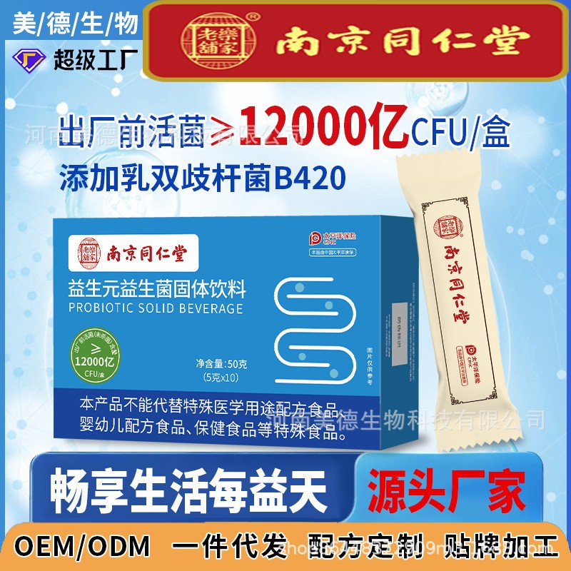 成人兒童復(fù)合益生元果味益生菌凍干粉沖劑代加工16項國家專利,十余年生產(chǎn)經(jīng)驗,免費打樣免費設(shè)計