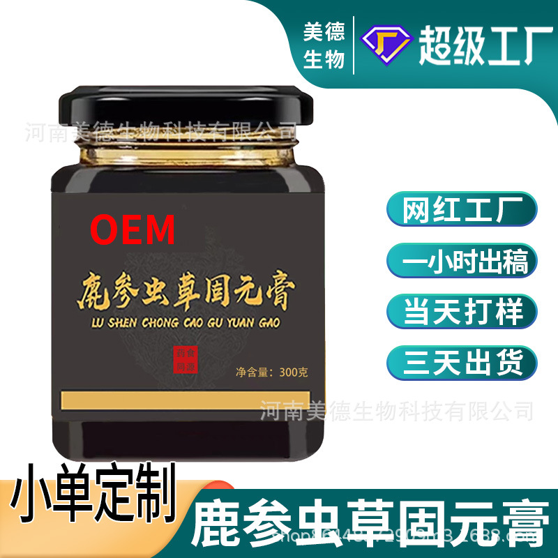 鹿參蟲草固元膏定制 抖快同款藥食同源男性滋補(bǔ)膏滋oem貼牌代加工.jpg