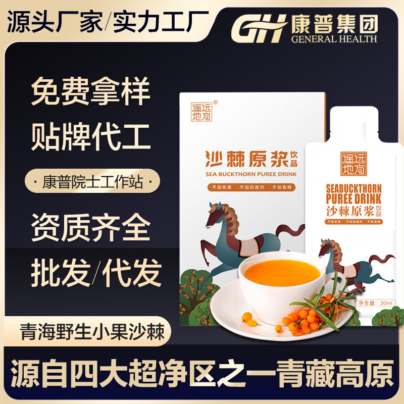 遙遠(yuǎn)地方沙棘原漿源頭場(chǎng)地非寧夏沙棘原漿原汁沙棘汁加工定制oem.jpg