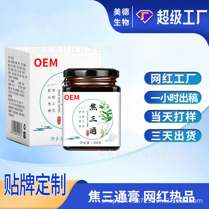 焦三通膏定制 源頭工廠古法熬制男性營(yíng)養(yǎng)滋補(bǔ)膏滋oem貼牌代加工.jpg