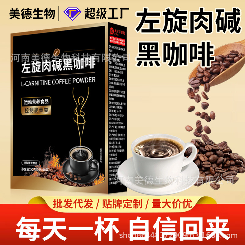 左旋肉堿黑咖啡 批發(fā)特殊膳食代餐飽腹速溶咖啡 生酮防彈咖啡代發(fā).jpg