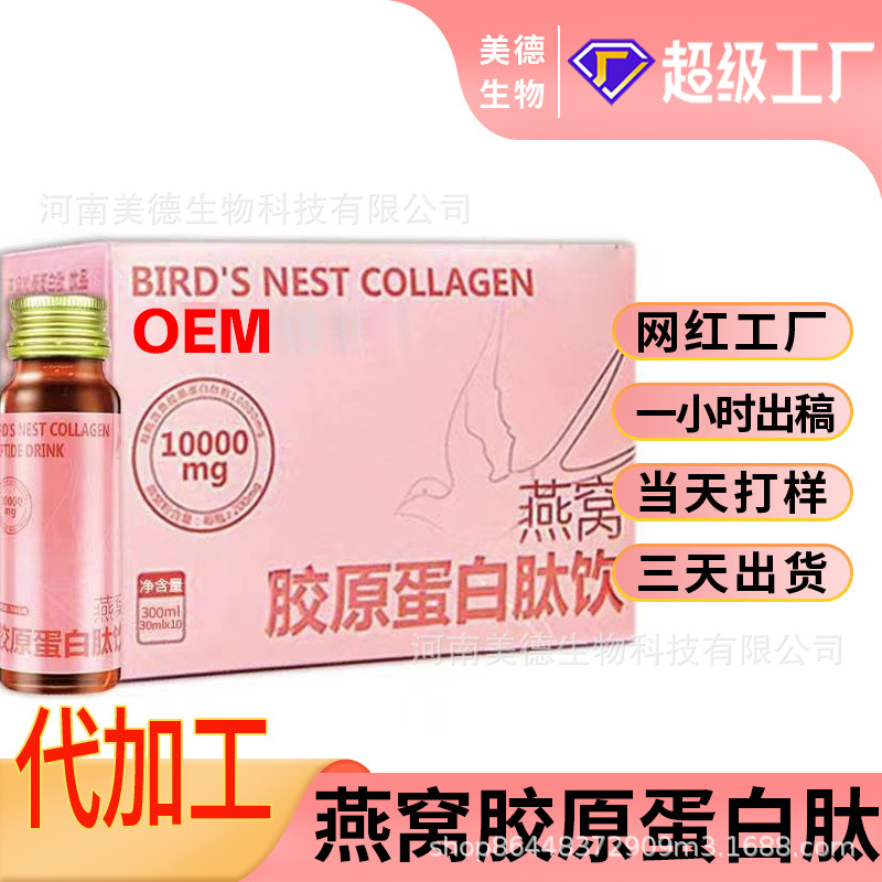 燕窩膠原蛋白飲定制 抖快同款膠原蛋白小分子肽飲oem貼牌代加工.jpg