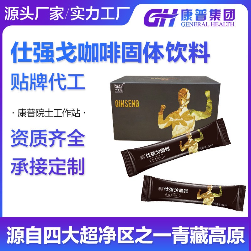 仕強(qiáng)戈咖啡 男士功能固體能量咖啡飲料代餐粉廠家OEM ODM代加工.jpg