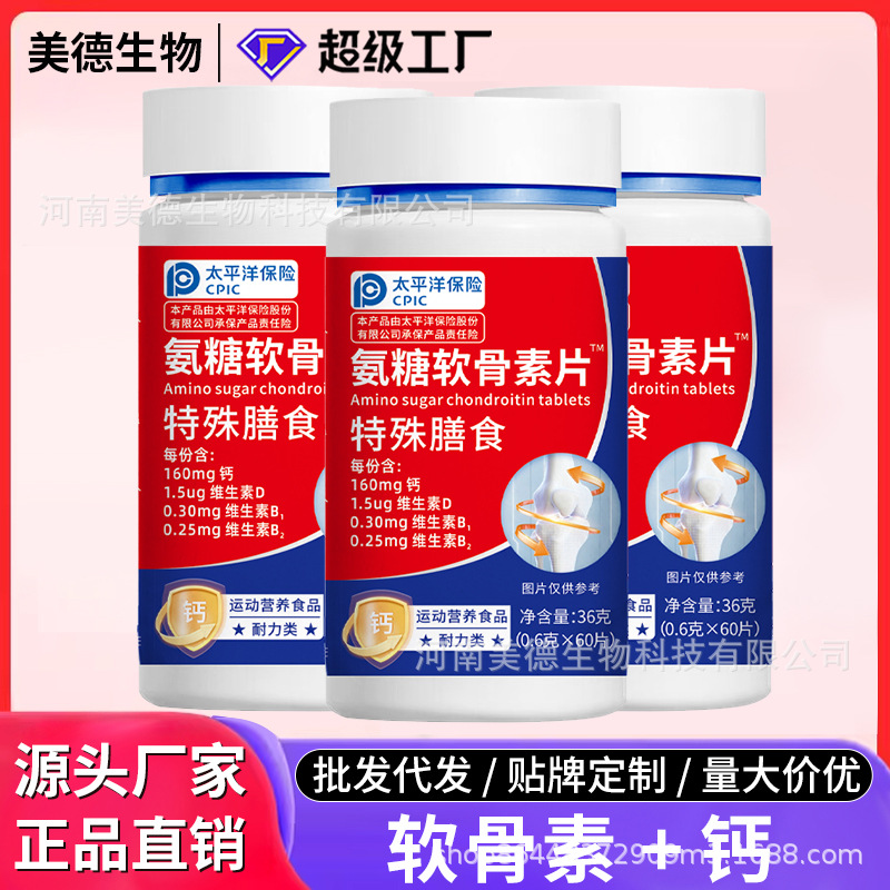 氨糖軟骨素鈣片 批發(fā)中老年特殊膳食營養(yǎng)氨基葡萄糖 氨糖軟骨素.jpg