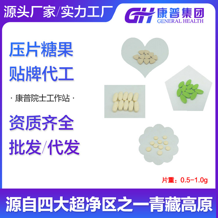 壓片糖果代加工 沙棘果鈣咀嚼片OEM ODM食品片劑固體飲料來(lái)樣貼牌.jpg