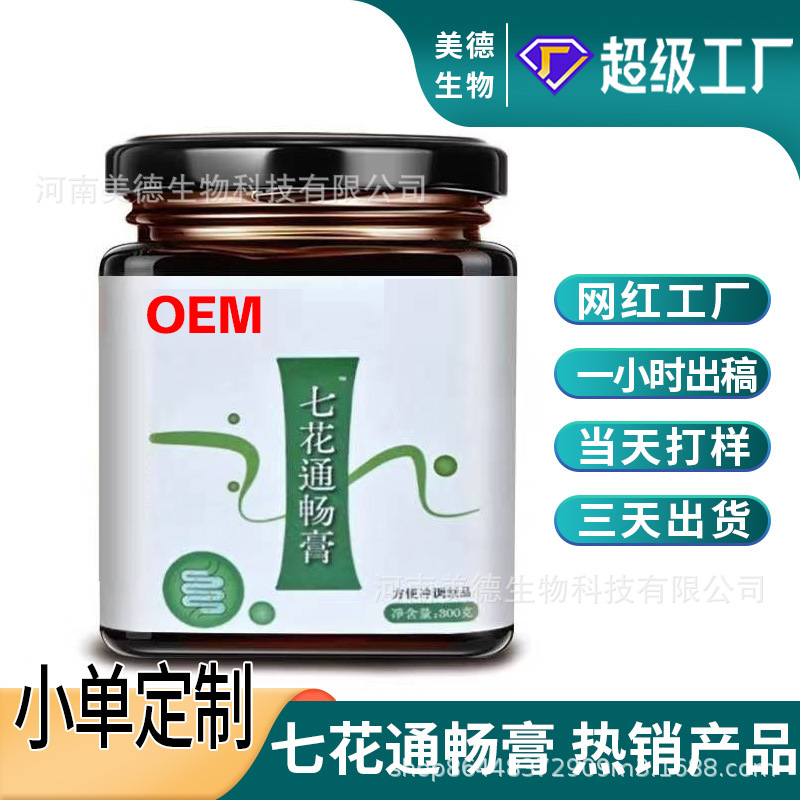 七花通暢膏定制 抖快同款300g營(yíng)養(yǎng)滋補(bǔ)通暢膏膏滋oem貼牌代加工.jpg