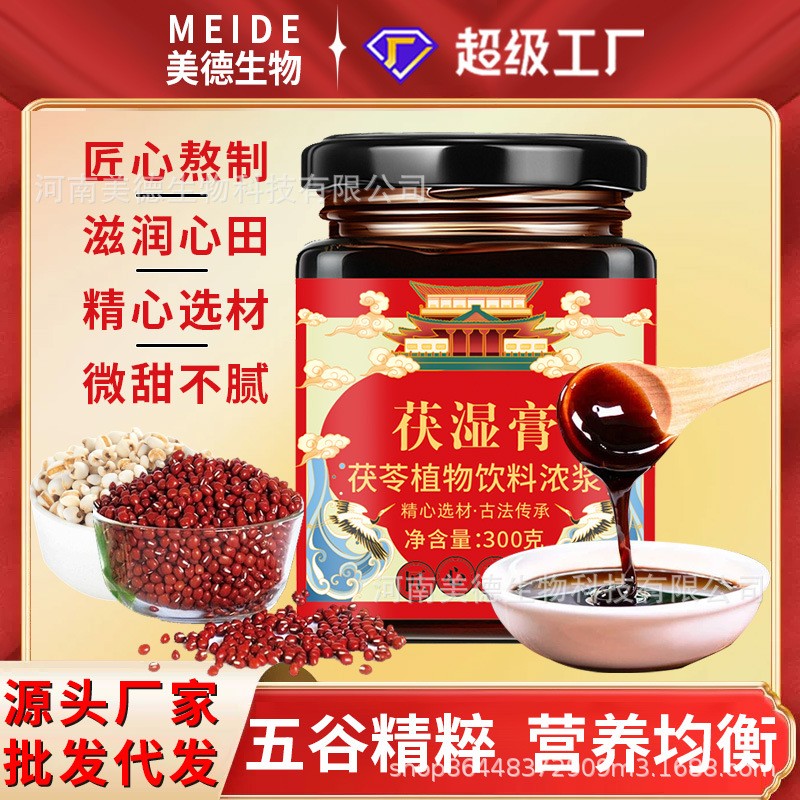 伏濕膏代發(fā) 古法熬制營養(yǎng)滋補芡實茯苓膏方膏滋 薏仁茯濕膏批發(fā).jpg