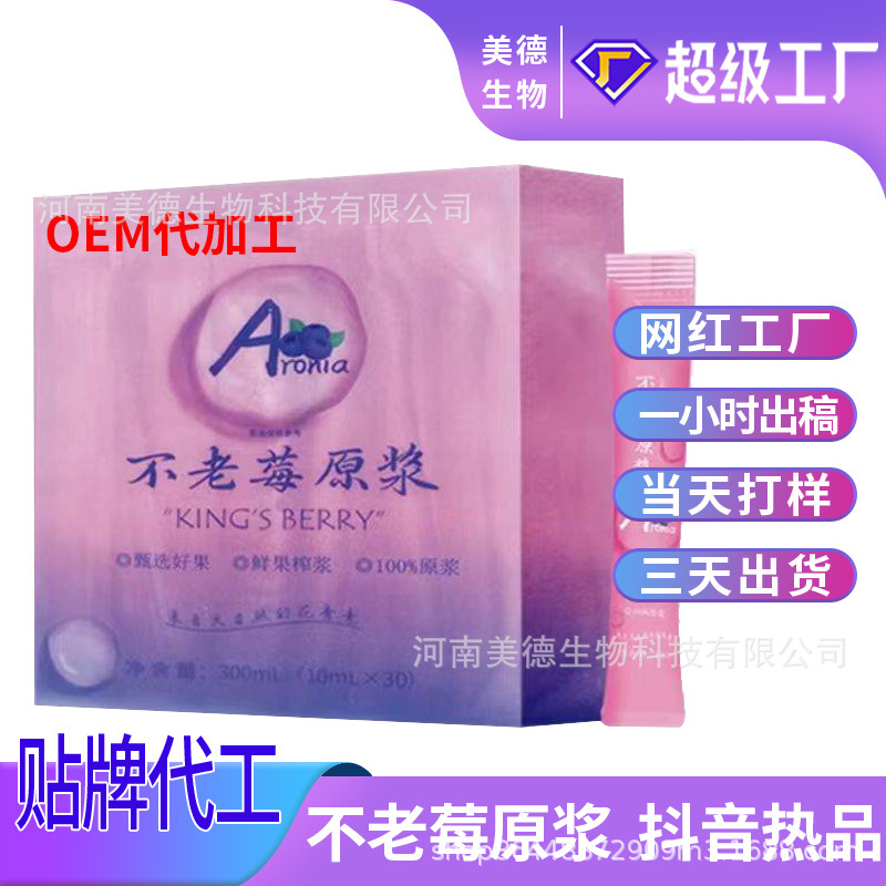 不老莓原漿定制 抖快同款花青素黑果腺肋不老莓汁oem貼牌代加工.jpg