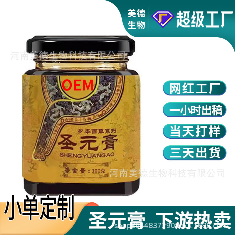 圣元膏定制 源頭廠家男女滋補酸棗仁鹿鞭人參膏滋oem貼牌代加工.jpg