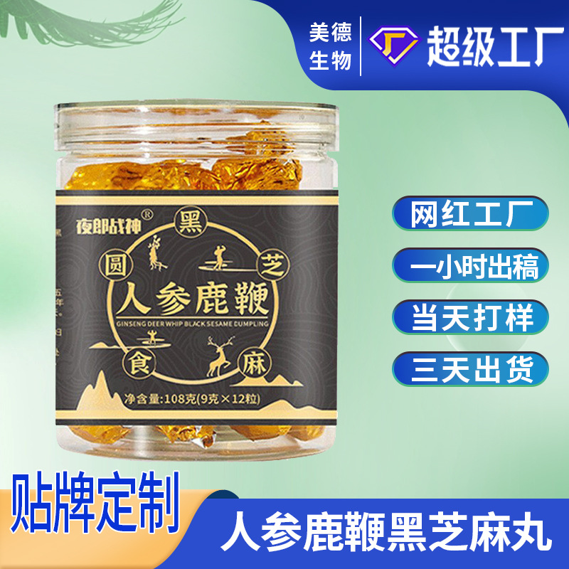 鹿鞭丸代加工 男性滋補(bǔ)食用人參黃精芝麻丸定制批發(fā) 人參鹿鞭丸.jpg