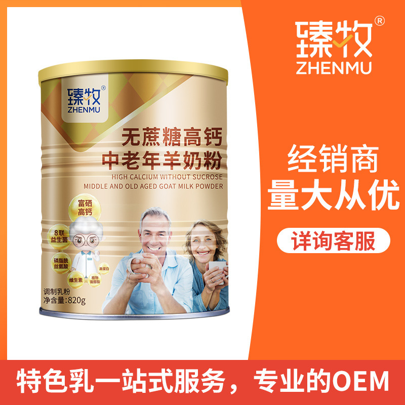 臻牧中老年人羊奶粉無蔗糖高鈣富硒老人820g.jpg