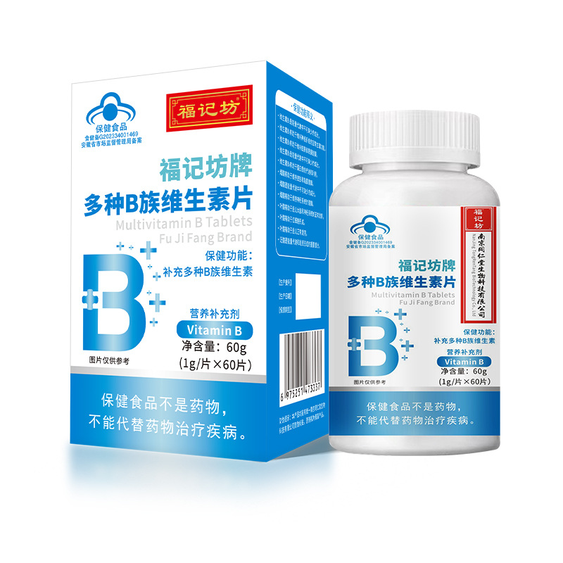 維生素B多種B族維生素片藍(lán)帽60片裝現(xiàn)貨工廠代發(fā)批發(fā).jpg