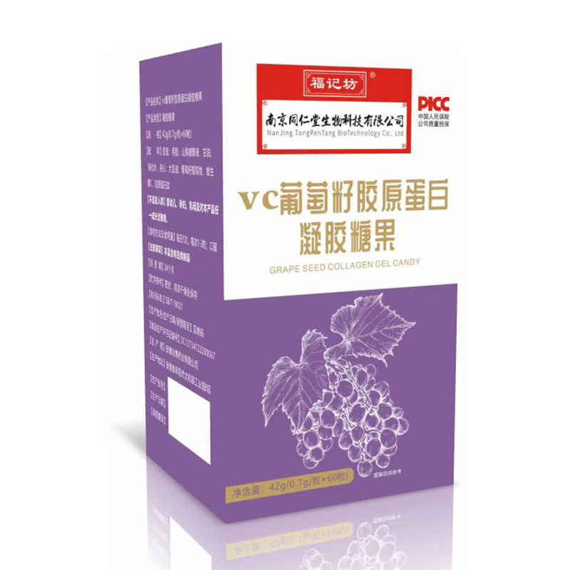 VC葡萄籽膠原蛋白凝膠糖果42g盒裝源頭廠家批發(fā).jpg