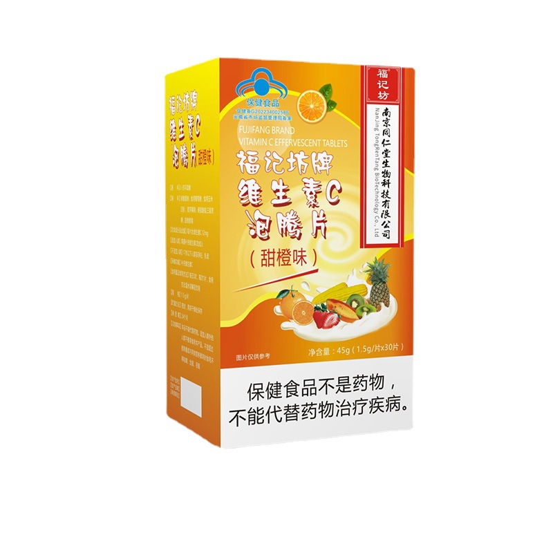 福記坊牌維生素C泡騰片甜橙味（藍(lán)帽）45g盒VC片正品現(xiàn)貨批發(fā).jpg