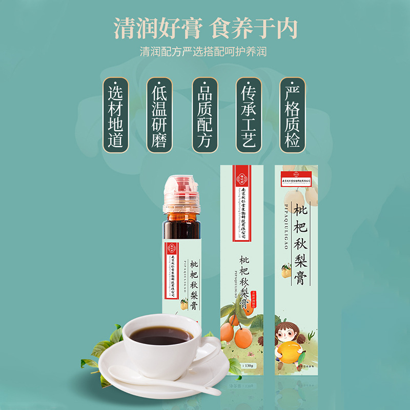 枇杷秋梨膏傳統(tǒng)膏滋秋冬福記坊源頭廠家批發(fā).jpg
