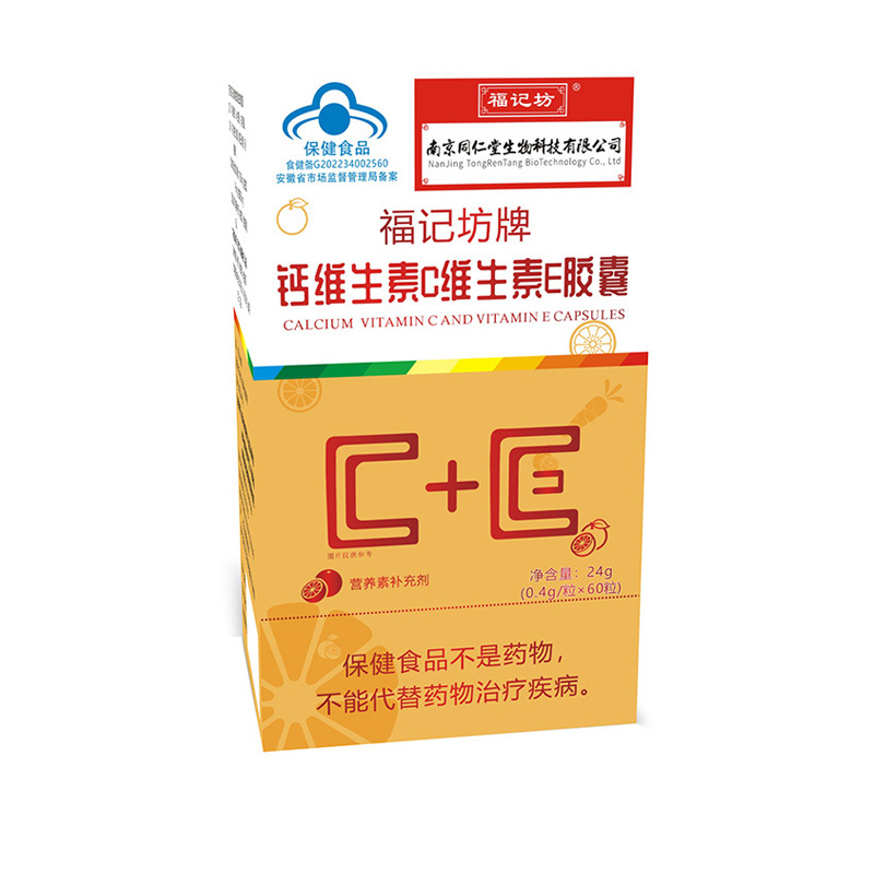福記坊牌鈣維生素C維生素E膠囊（藍(lán)帽）營養(yǎng)素補(bǔ)充劑源頭廠家.jpg