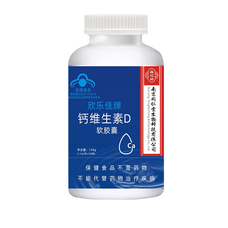 鈣維生素D軟膠囊青年藍(lán)帽130g福記坊廠家批發(fā).jpg