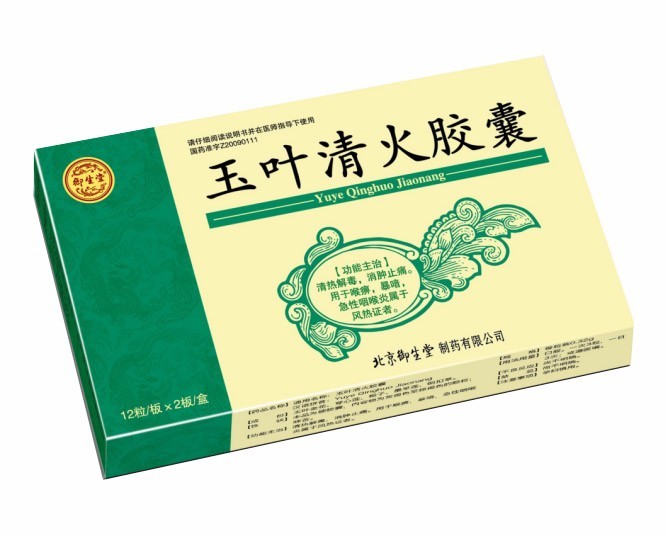 玉葉清火膠囊.jpg