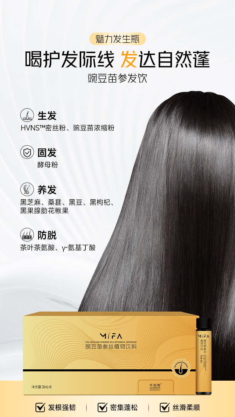 圖片48千佰秀豌豆苗參絲植物飲料.png