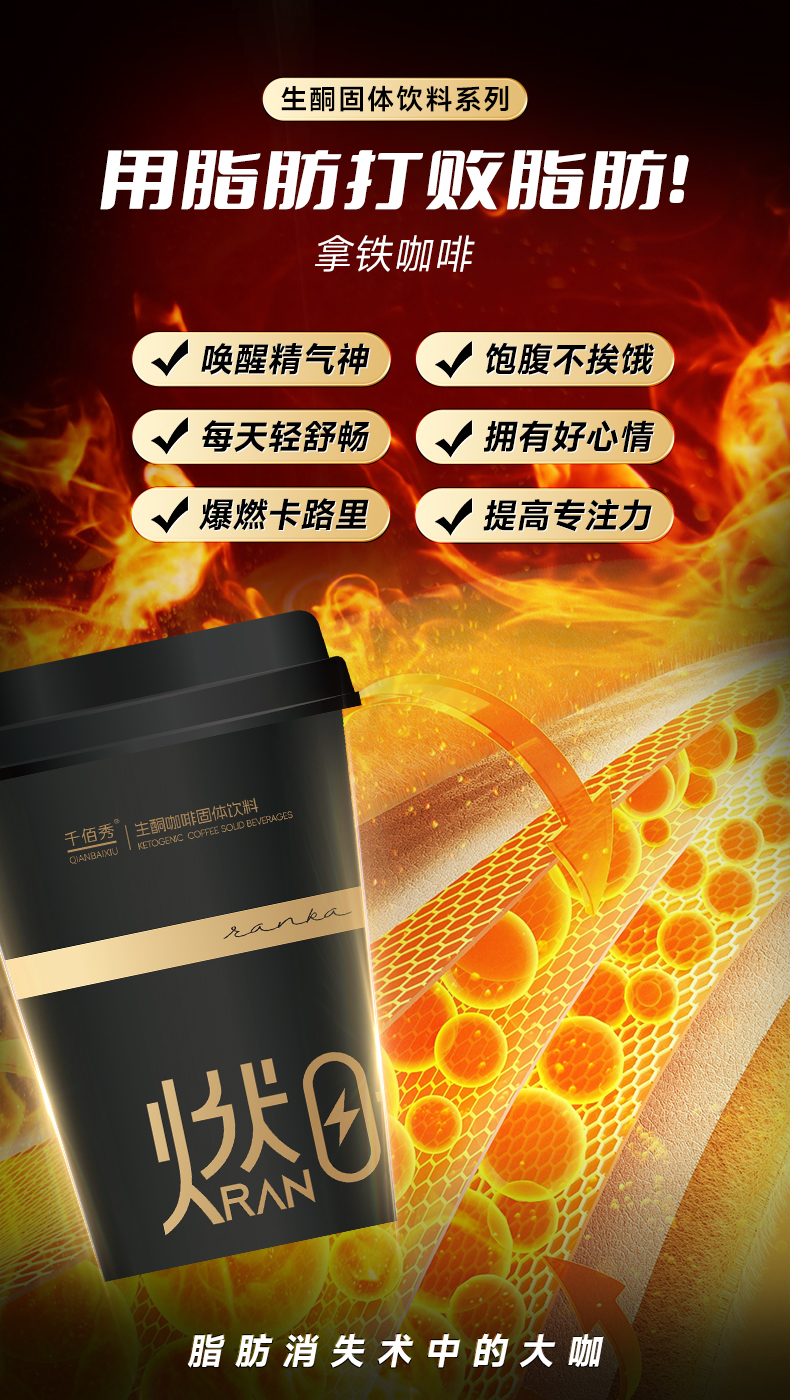 圖片1千佰秀生酮咖啡固體飲料.png