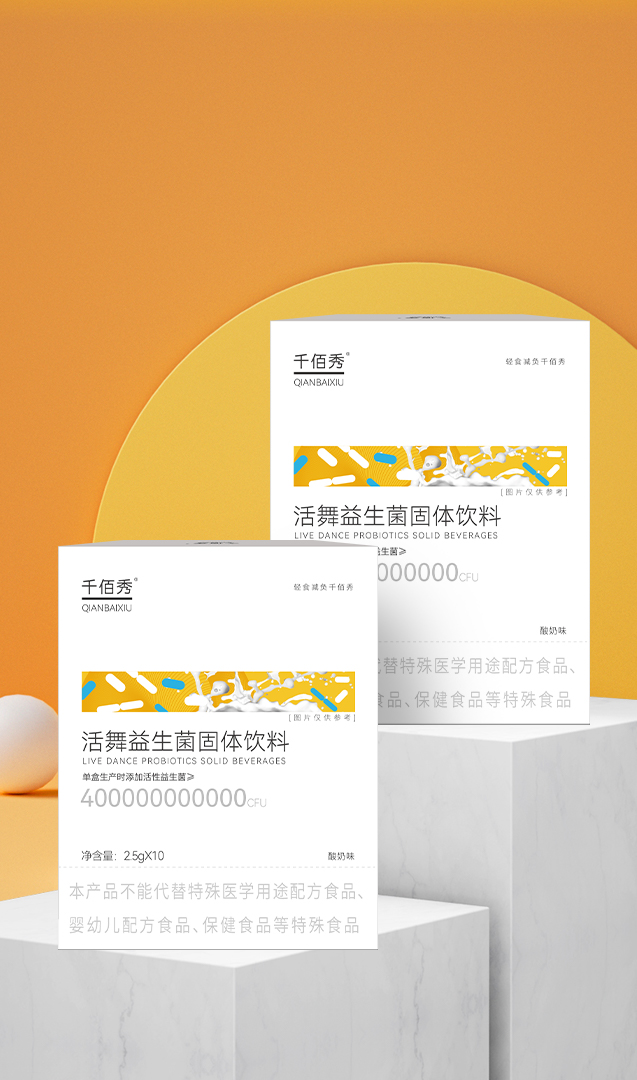 圖片55千佰秀活舞益生菌固體飲料.png
