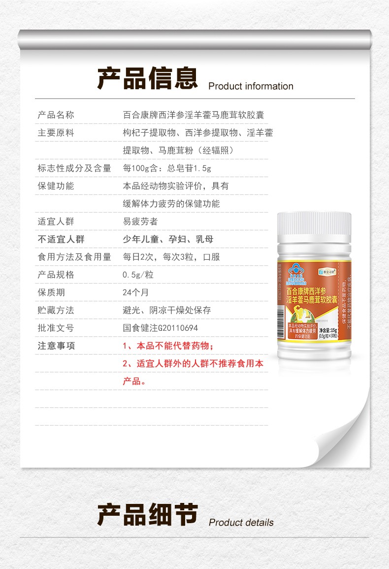百合康牌西洋參淫羊藿馬鹿茸軟膠囊--詳情_03.jpg