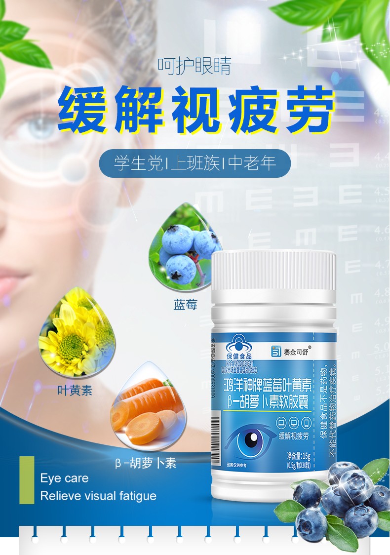 鴻洋神牌藍(lán)莓葉黃素β-胡蘿卜素軟膠囊-詳情_01.jpg