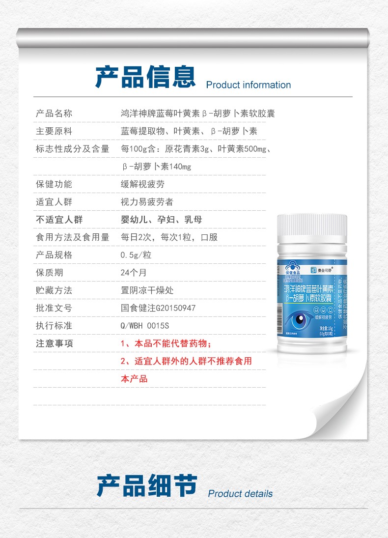 鴻洋神牌藍(lán)莓葉黃素β-胡蘿卜素軟膠囊-詳情_06.jpg