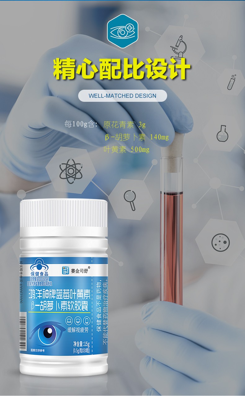鴻洋神牌藍(lán)莓葉黃素β-胡蘿卜素軟膠囊-詳情_04.jpg