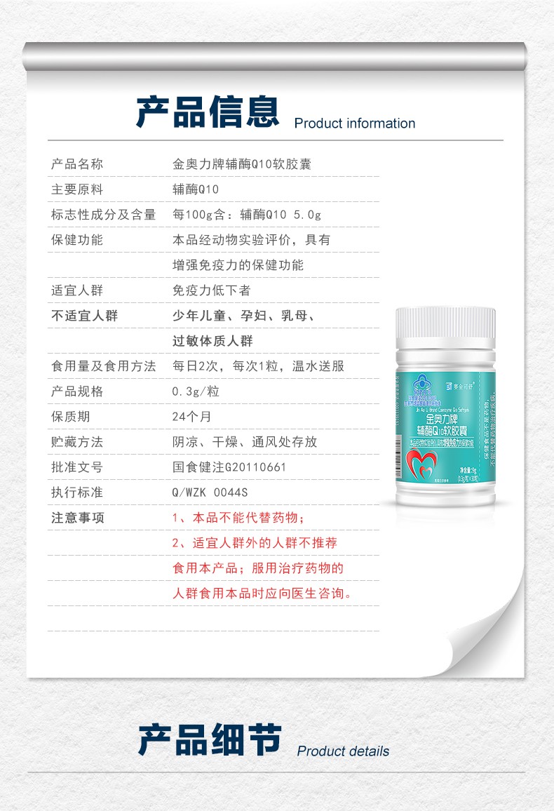 金奧力牌輔酶Q10軟膠囊_05.jpg