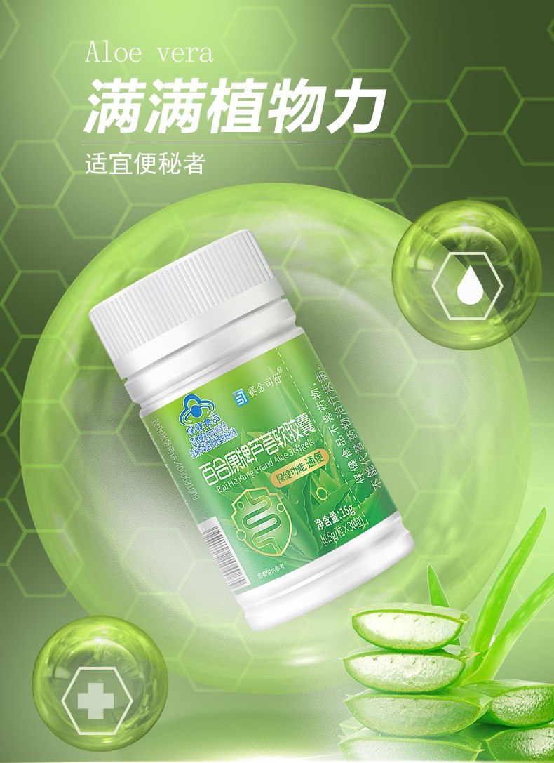 百合康牌蘆薈軟膠囊-詳情_(kāi)04.jpg
