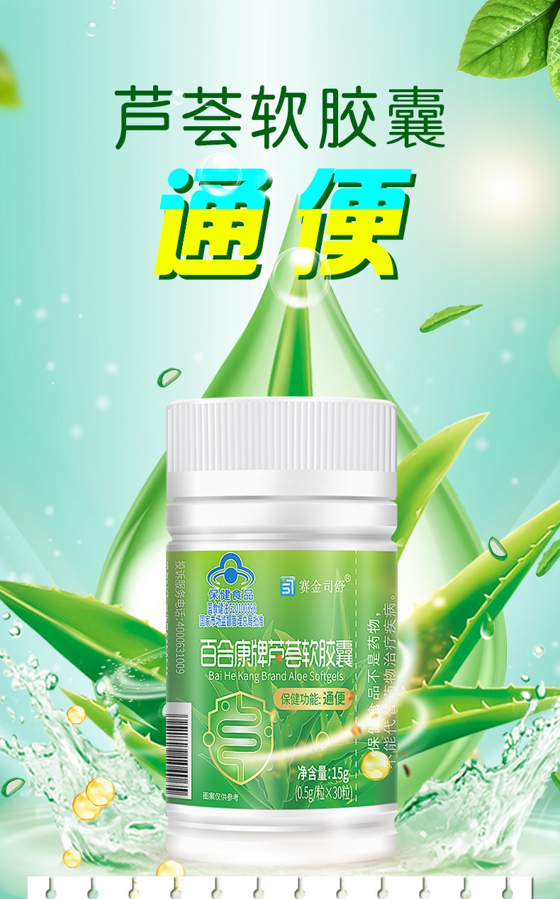 百合康牌蘆薈軟膠囊-詳情_(kāi)01.jpg