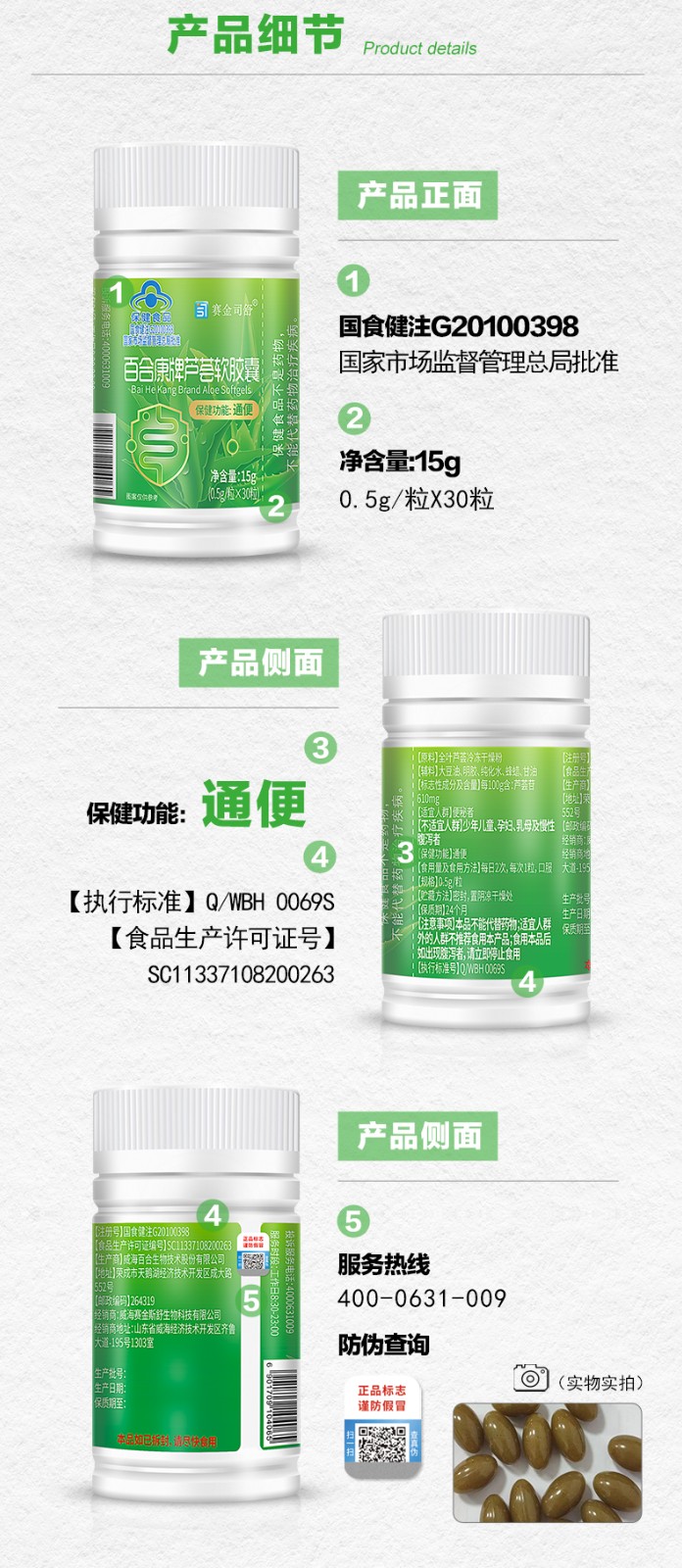 百合康牌蘆薈軟膠囊-詳情_(kāi)06.jpg